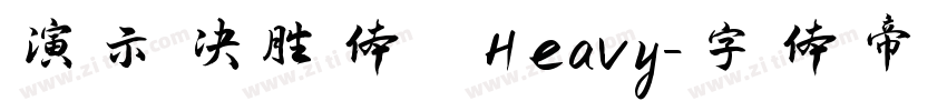 演示决胜体 Heavy字体转换